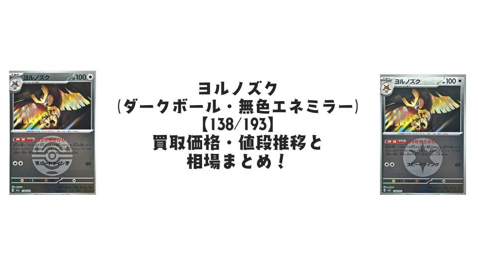 ホーホー【各ミラーカード】（MEGAドリームex）の買取価格・値段推移と