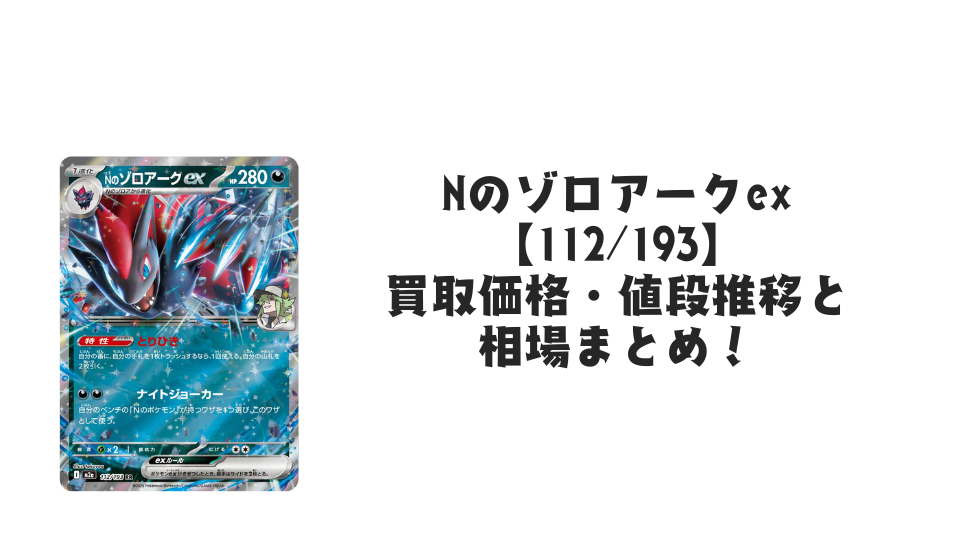 ポケモンカード　Nのゾロアークex RR 100枚 まとめ売り Nのゾロアークex 061/100 RR｜ポケカシングルカード通販｜Cloveストア