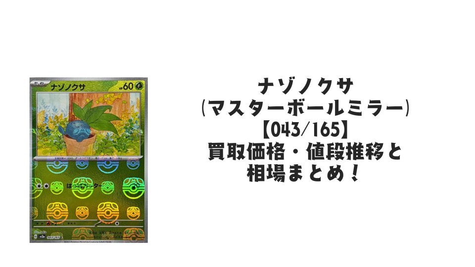 ゴルバット【043/165】