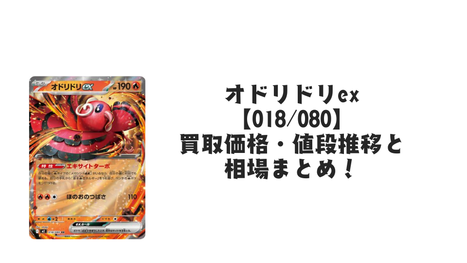 オドリドリex RRの買取価格・値段推移と相場まとめ【ポケカ】 – トレカ オドリドリex RRの買取価格・値段推移と相場まとめ【ポケカ】 – トレカ