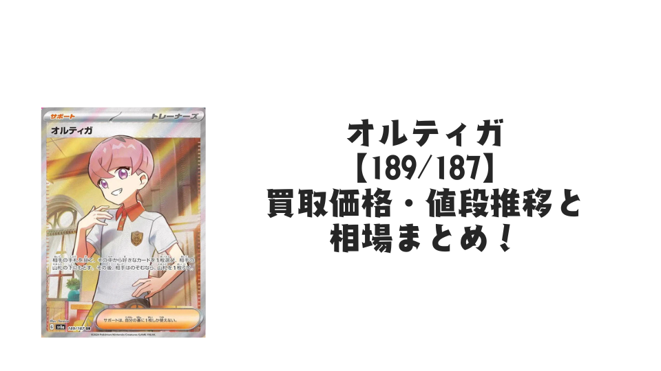 オルティガ SR【189/187】
