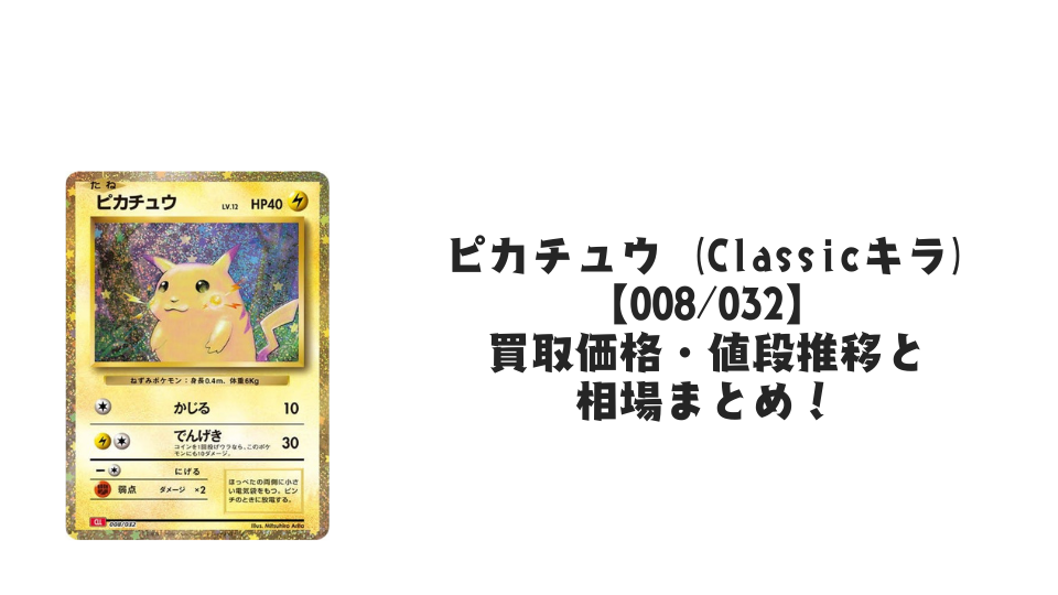 ピカチュウ classic かじる でんげき 2023 PSA10】 2023 POKEMON CLL JP ピカチュウ クラシック - メルカリ