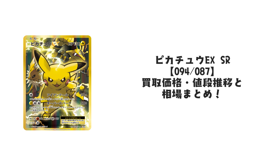 状態A-】ピカチュウ (25th)(001/028) [s8a] の通販・買取価格