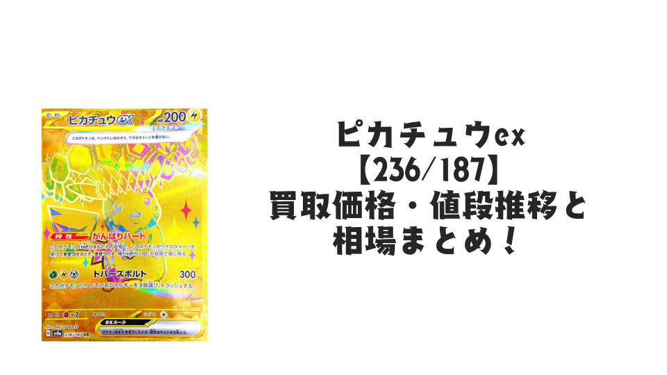 ピカチュウ ex UR 236/187 テラスタルフェスex Pikachu ex UR 236/187 SV8a Terastal Fest ex - Pokemon Card
