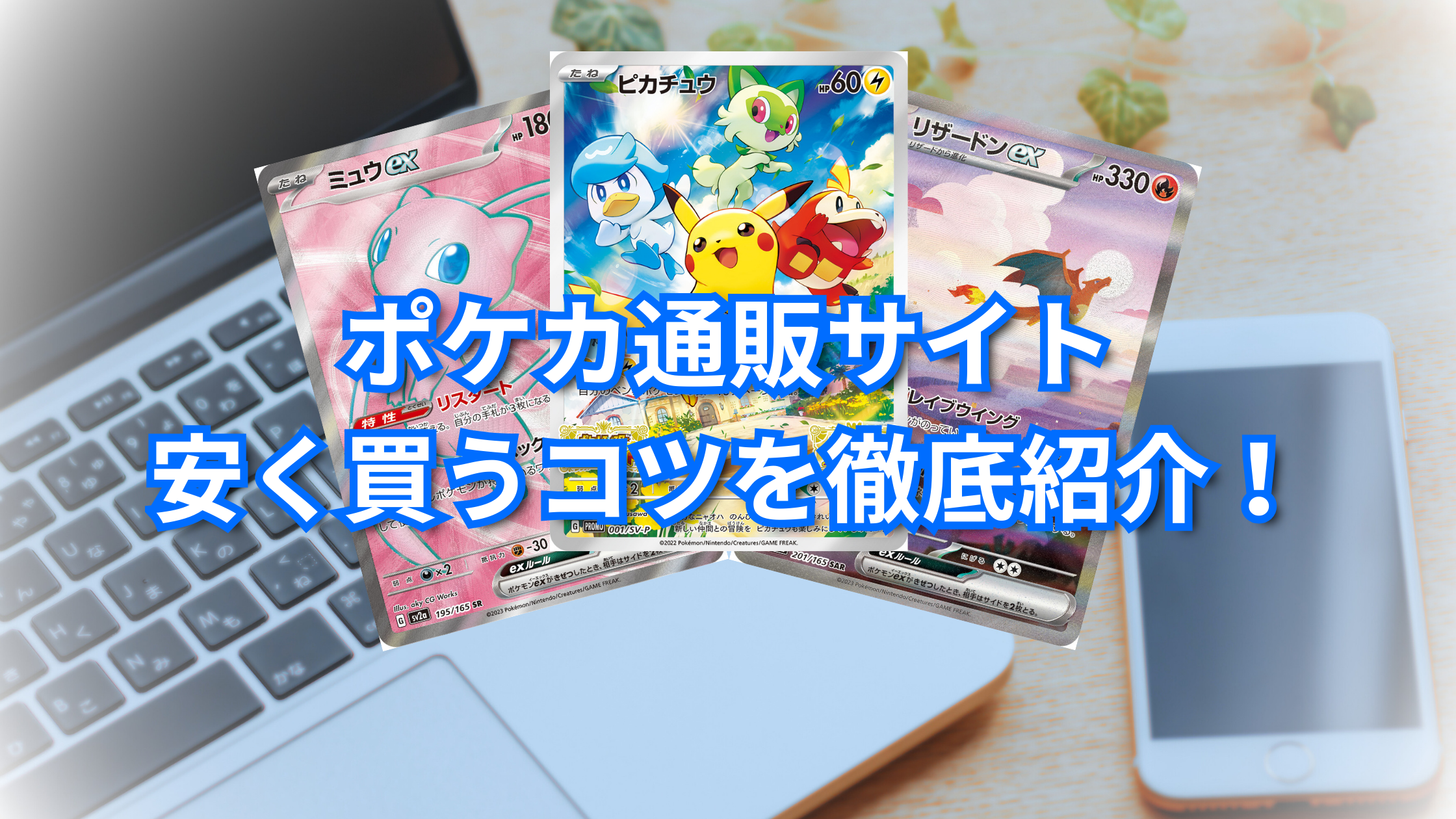 ポケカ_通販_安く