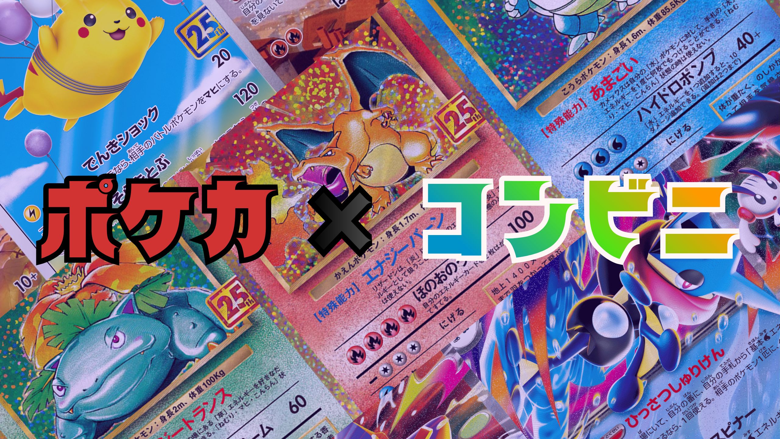 ポケカをコンビニで買うには？販売状況と確実に購入するコツを徹底解説！