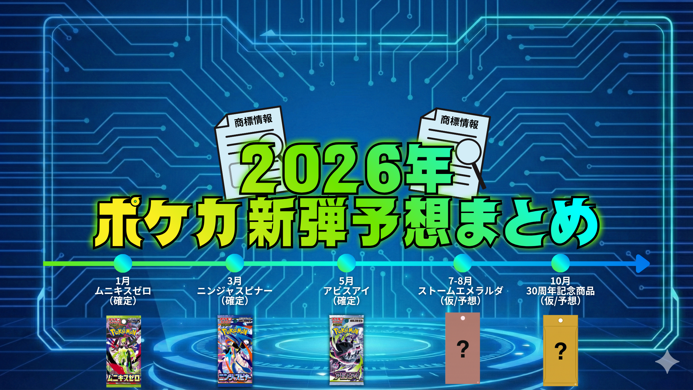 pokeca-new-release-2026-schedule