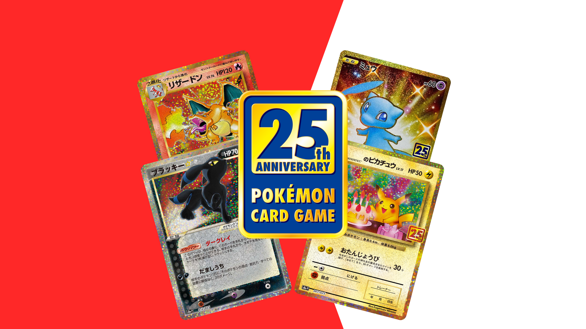 ポケカ25周年パック当たりカードランキング！相場・封入率・高騰理由を解説