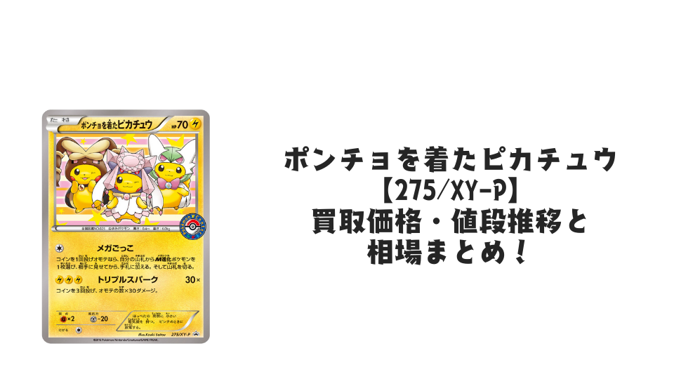 お茶会ごっこピカチュウ:はなびらのまいキャンペーン PROMO 325/SM-P お茶会ごっこピカチュウ:はなびらのまいキャンペーン PROMO 325/SM-P