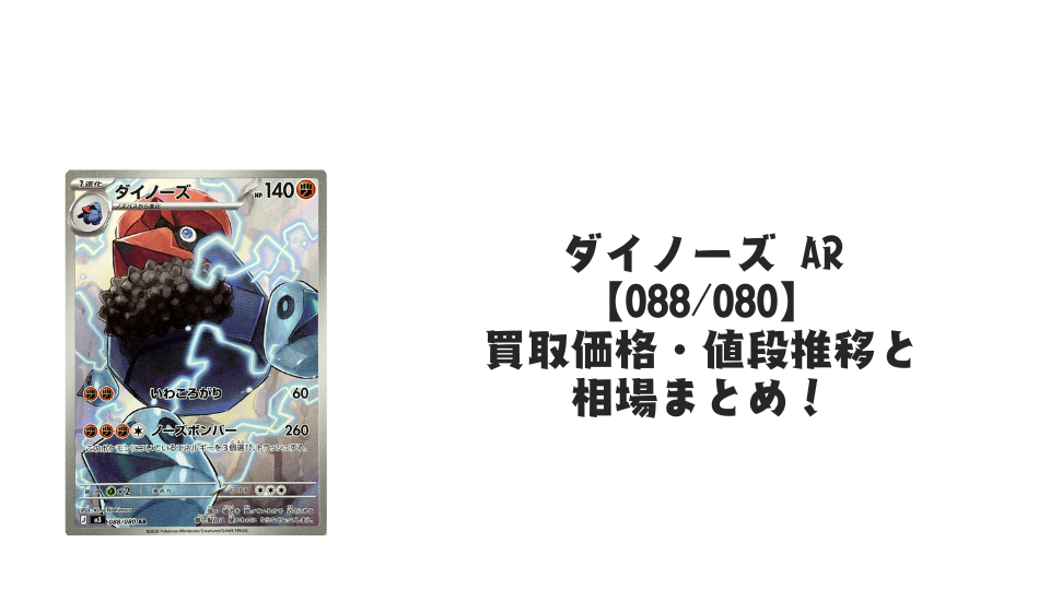 ニャスパー AR（ムニキスゼロ）の買取価格・値段推移と相場まとめ