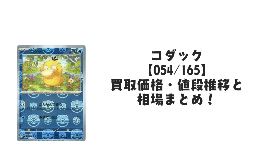 コイキング（マスターボールミラー）の買取価格・値段推移と相場まとめ