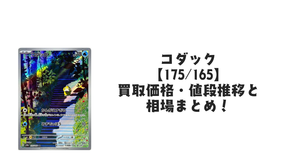 コダック ARの買取価格・値段推移と相場まとめ【ポケカ】 – トレカ コダック ARの買取価格・値段推移と相場まとめ【ポケカ】 – トレカ