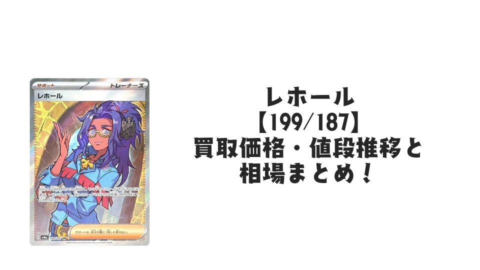 レホール SR【199/187】