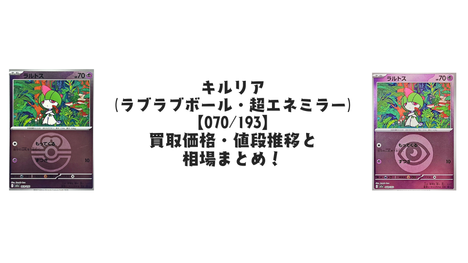 ムウマージ【各ミラーカード】（MEGAドリームex）の買取価格・値段推移