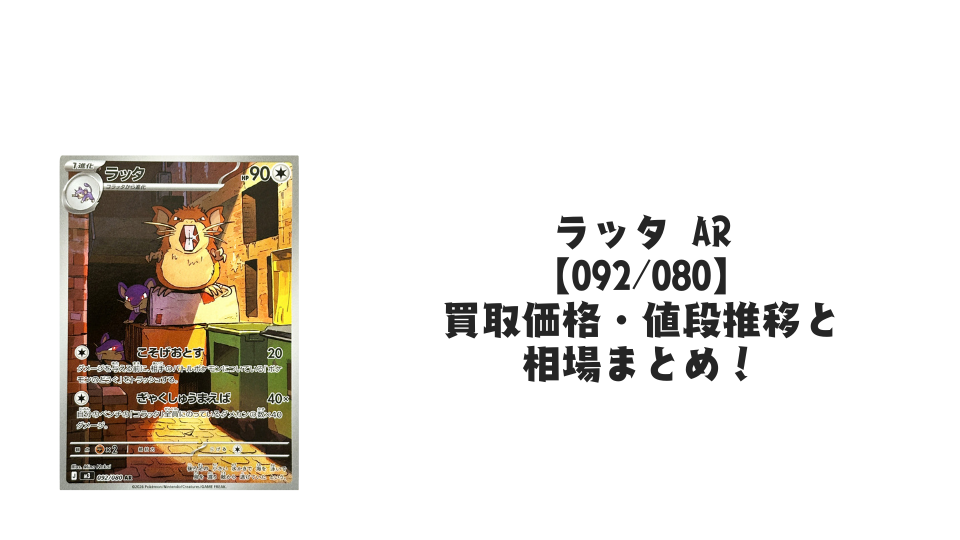 ニダンギル ARの買取価格・値段推移と相場まとめ【ポケカ】 – トレカ