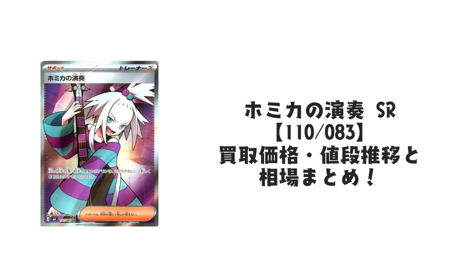 【エラーカード】ニンジャスピナー　ホミカの演奏 SR 110/083ホロズレ エラーカード】ニンジャスピナー ホミカの演奏 SR 110/083ホロズレ