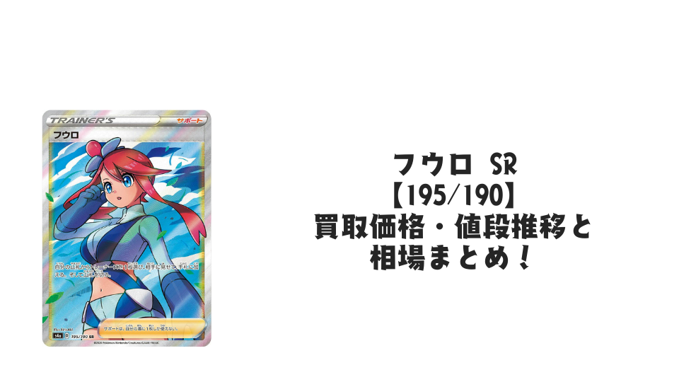 フウロ SR まとめ売り もっちゃん様専用 フウロSR 1枚の通販 たかさん（21377251） | magi