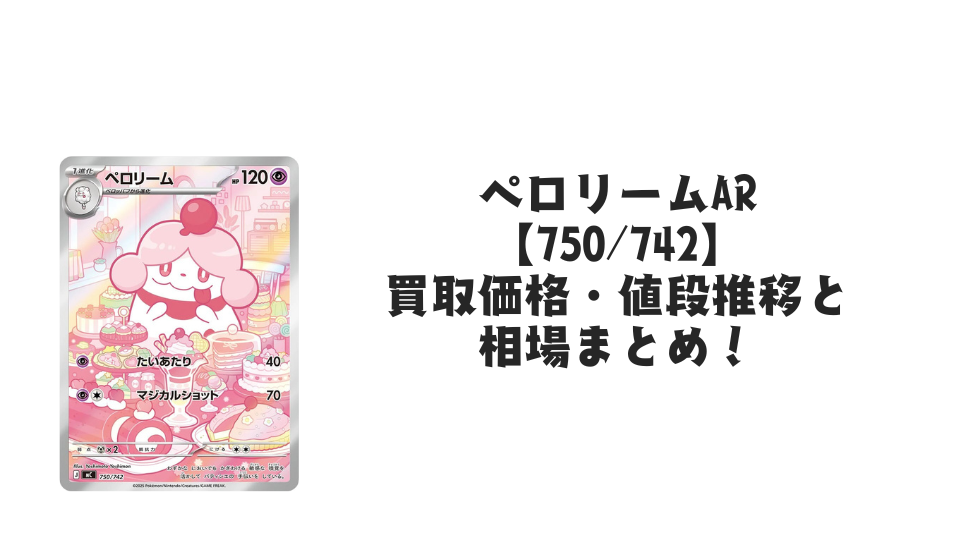 ペロリーム AR 2 10枚 MC スタートデッキ100 750/742 ペロリーム[AR](MC_750/742)ポケモンカードゲームMEGAスタートデッキ
