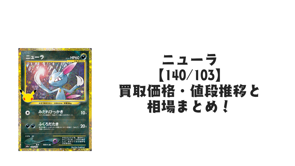 ニューラ【140/103】