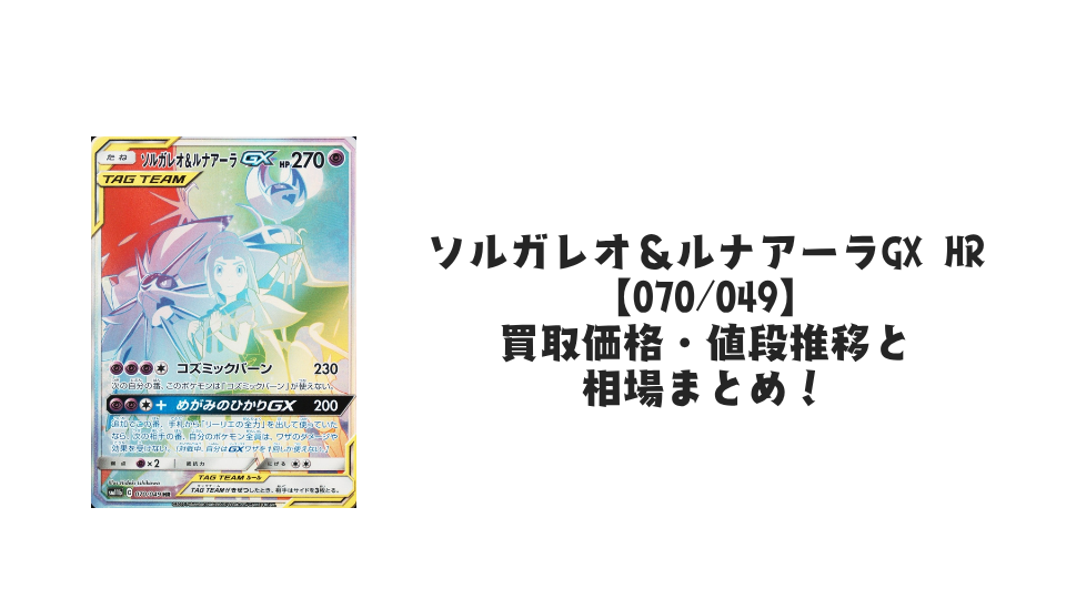 レックウザGX HRの買取価格・値段推移と相場まとめ【ポケカ】 – トレカ レックウザGX HRの買取価格・値段推移と相場まとめ【ポケカ】 – トレカ