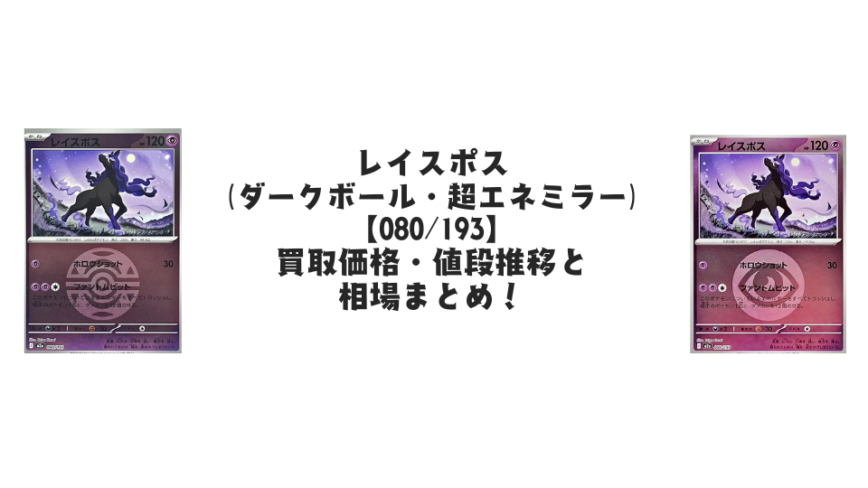 エレザード(MEGAドリームex)【各ミラーカード】の買取価格・値段推移 エレザード(MEGAドリームex)【各ミラーカード】の買取価格・値段推移