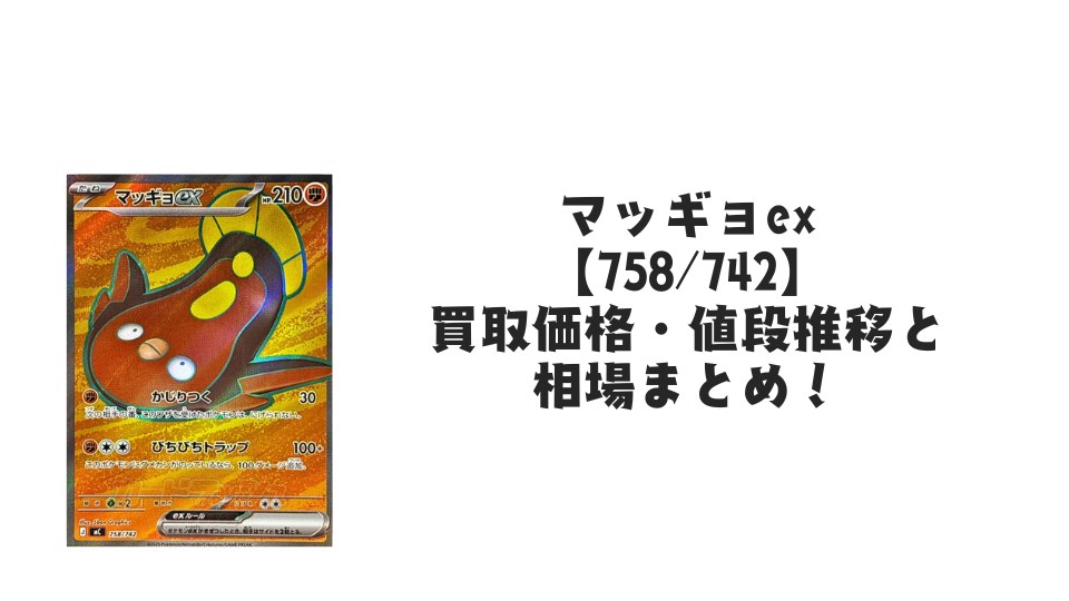 マッギョex【758/742】