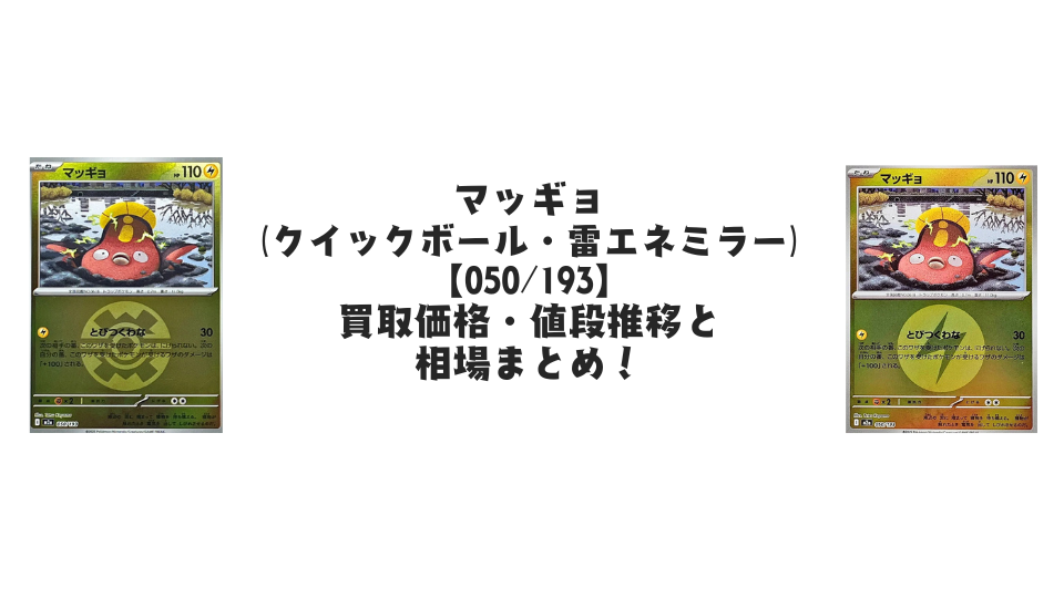 状態A】コイキング AR (080/073) [sv1a] の通販・買取価格（ポケモン