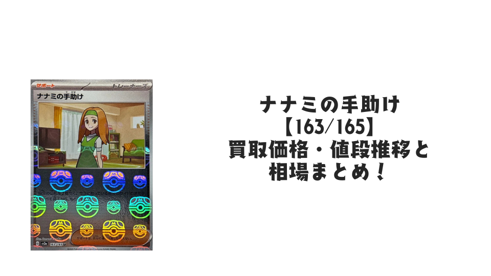 ピジョット（マスターボールミラー）の買取価格・値段推移と相場まとめ