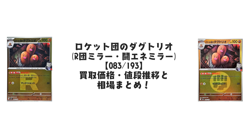 ロケット団のダグトリオ AR PSA10 メガドリーム AR ロケット団のダグトリオ 販売 | [M2a] ハイクラスパック MEGA
