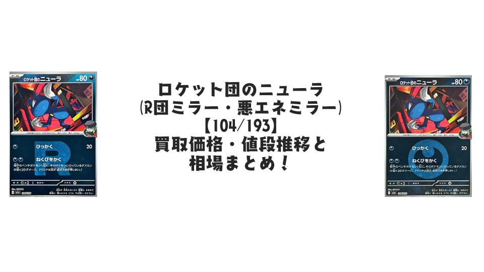 PSA10ロケット団のニューラ#104 エネルギーミラー3242 ロケット団の PSA10ロケット団のニューラ#104 エネルギーミラー3242 ロケット団の