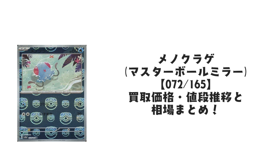 メノクラゲ【072/165】