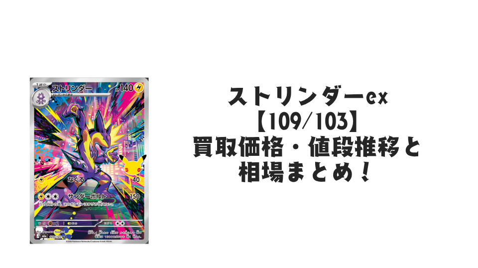 ストリンダー AR【109/103】