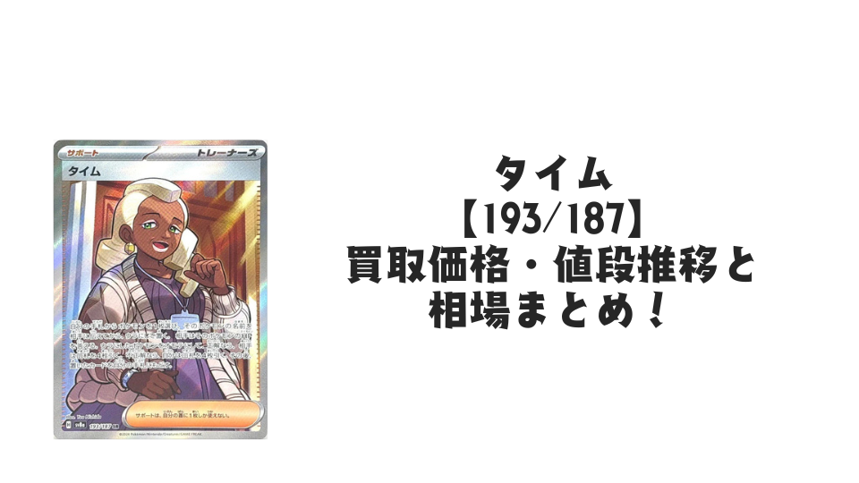 タイム SR【193/187】