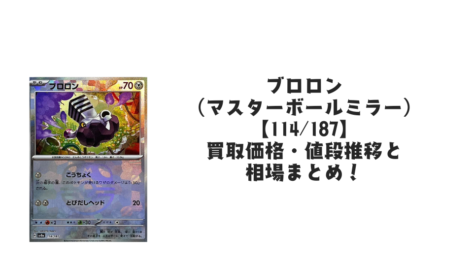 ブロロン【114/187】