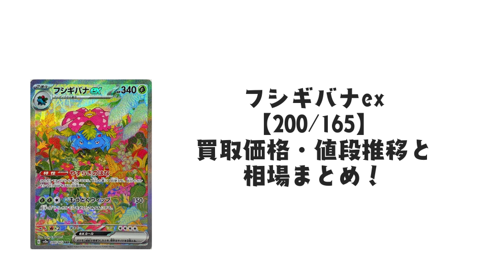 venusaur-sar-200-165