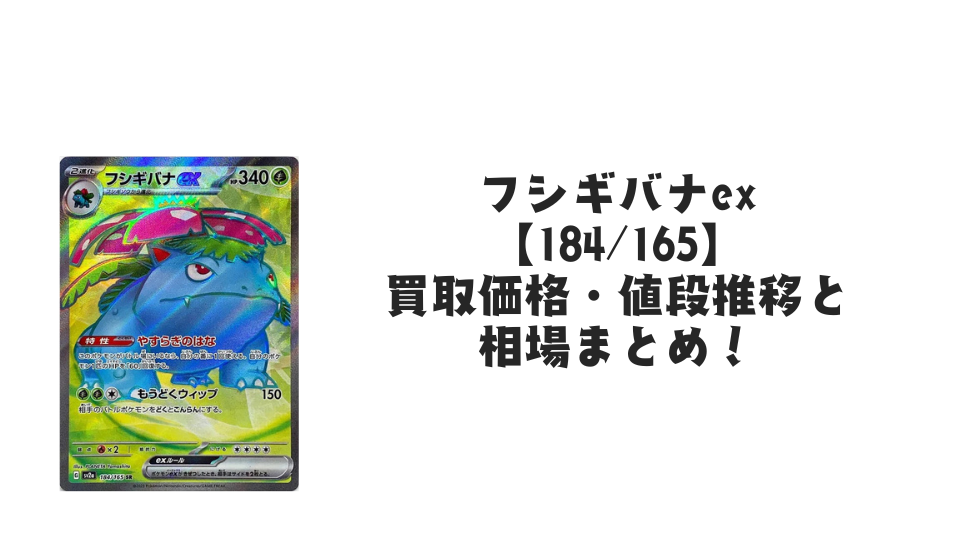 月末特価！フシギバナEX　SR アンリミ Amazon.co.jp: ポケモンカードゲーム MフシギバナEX（SR