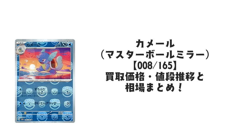 ヤドラン(マスターボールミラー)の買取価格・値段推移と相場まとめ ヤドラン(マスターボールミラー)の買取価格・値段推移と相場まとめ