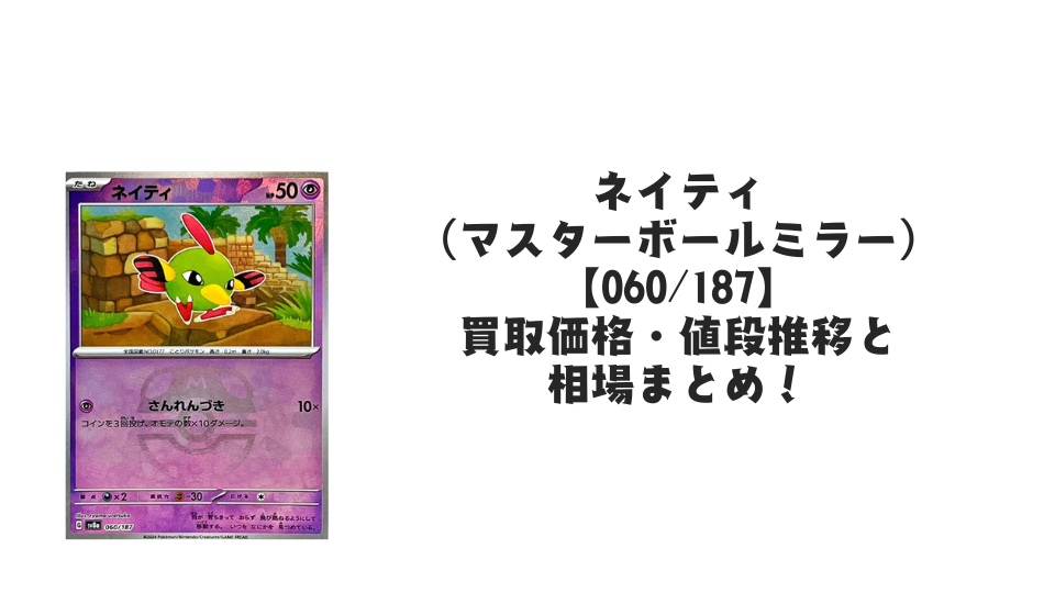 ネイティ【060/187】