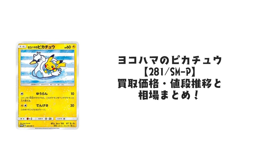 ポッチャマ ARの買取価格・値段推移と相場まとめ【ポケカ】 – トレカ