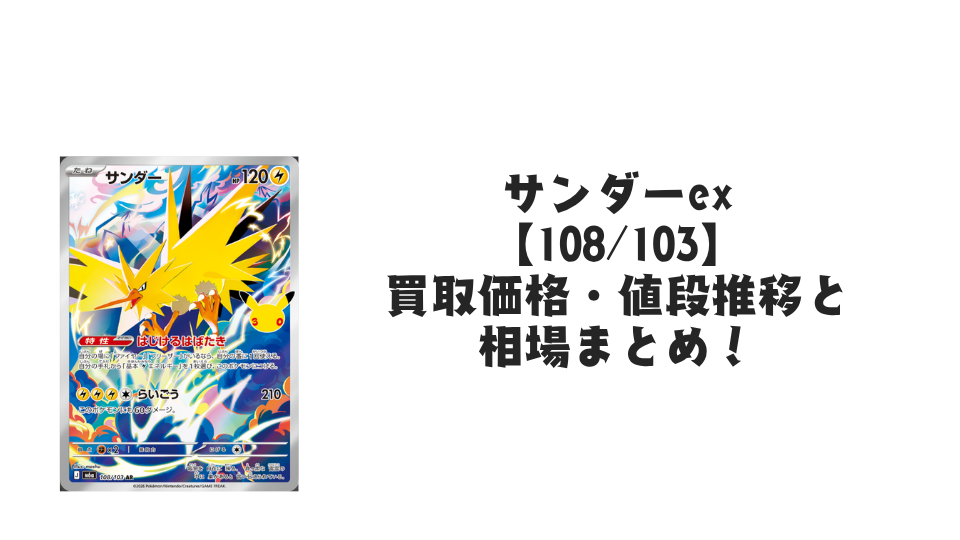サンダー AR【108/103】