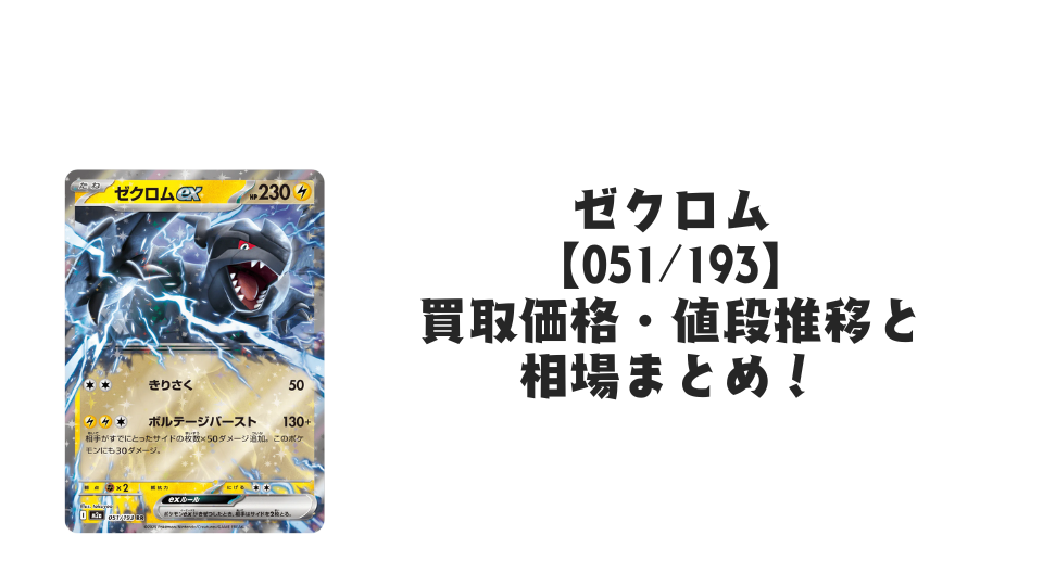 ナンジャモのハラバリーex RRの買取価格・値段推移と相場まとめ