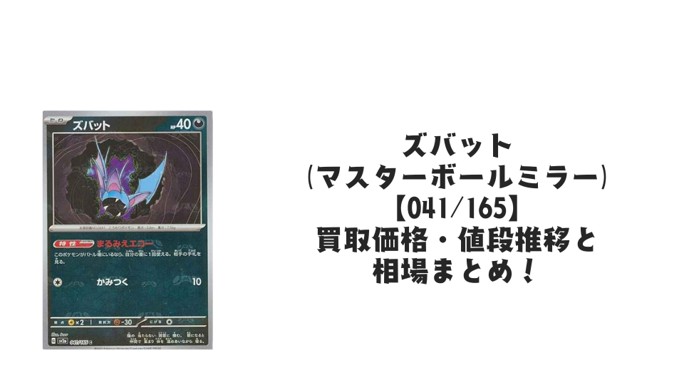 ズバット【041/165】