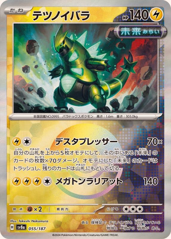 テツノイバラ 商品一覧（ポケモンカード） – トレカ（TCG）通販・買取