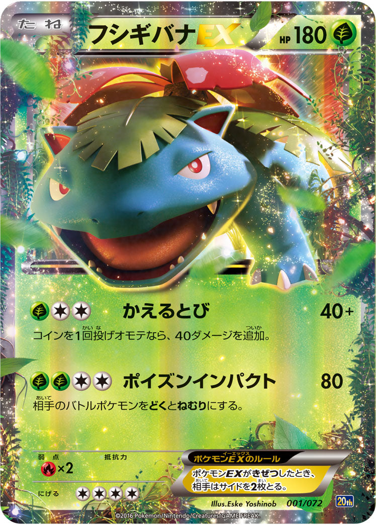 フシギバナ ex商品一覧（ポケモンカード） – トレカ（TCG）通販・買取