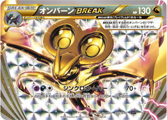 【状態A-】オンバーンBREAK (002/010) [SNP]