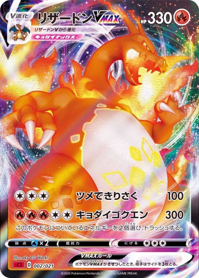 リザード 商品一覧（ポケモンカード） – トレカ（TCG）通販・買取なら