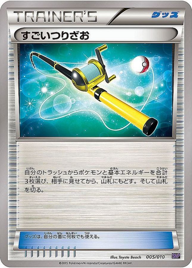 すごいつりざお – トレカ（TCG）通販・買取ならトレカキングダム