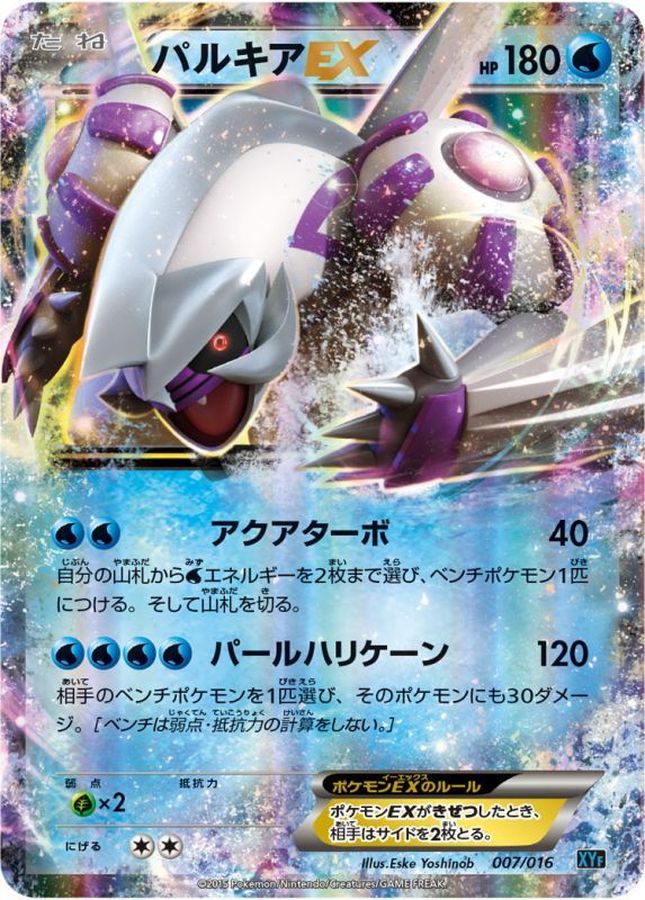 パルキア 商品一覧（ポケモンカード） – トレカ（TCG）通販・買取なら
