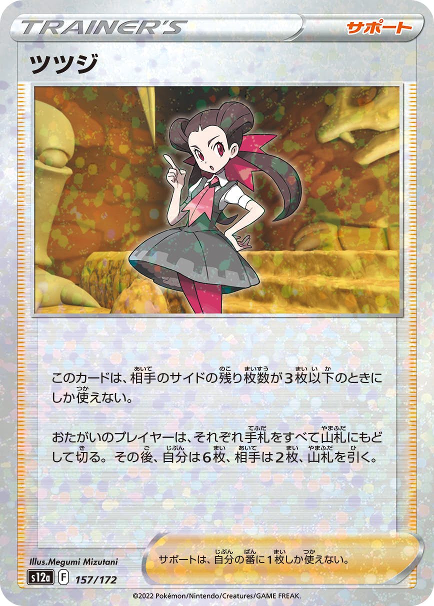 ポケモンカード – ページ 151 – トレカ（TCG）通販・買取なら