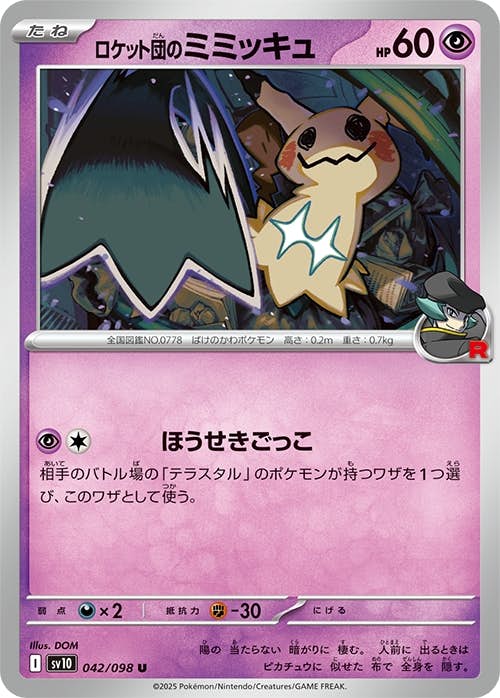 ロケット団の栄光　サーチ済みパック　61パック ポケモンカードゲーム ロケット団の栄光 61パック サーチ済み